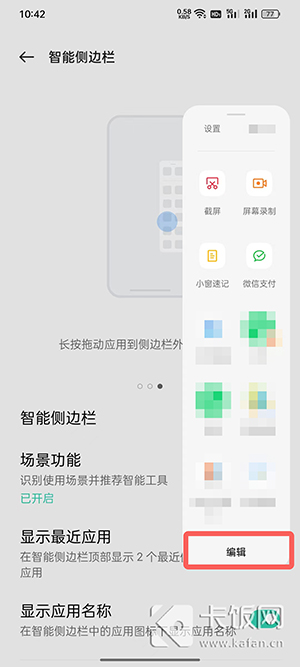 coloros12侧边栏如何添加小程序