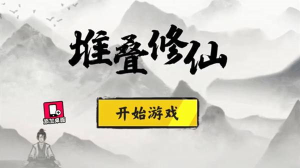 堆叠修仙驯兽符怎么用 合成及使用攻略