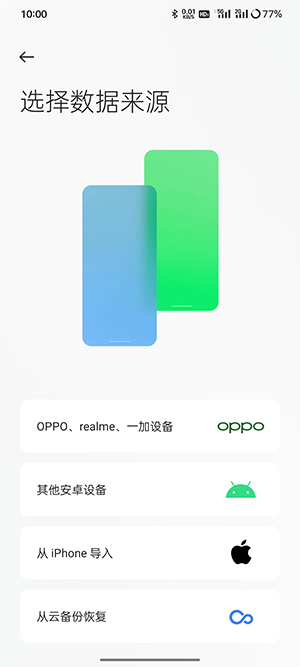 oppo手机如何把旧手机的东西导入新手机