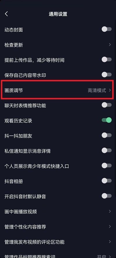 抖音怎样设置标清画质