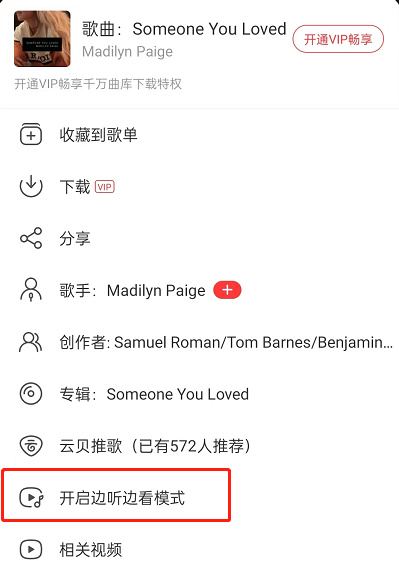 网易云音乐怎么开启边听边看模式