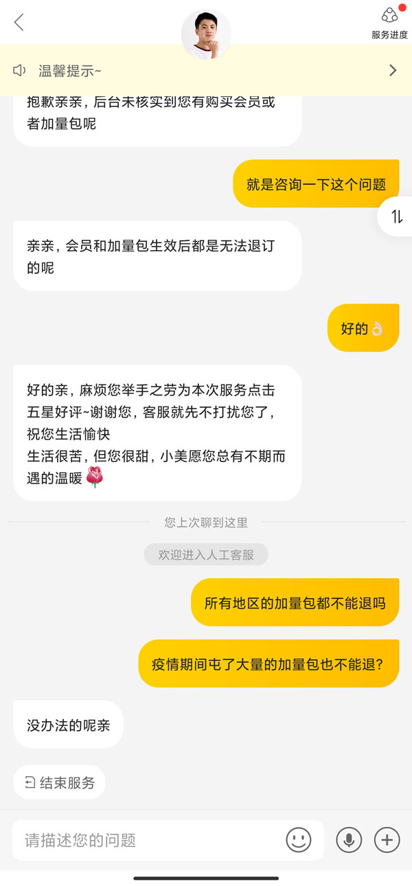 美团加量包怎么退