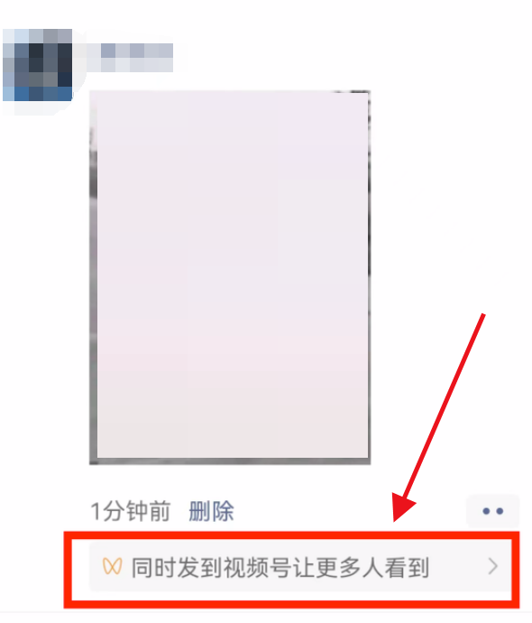 微信朋友圈视频怎么同步到视频号