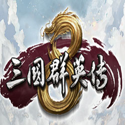 三国群英传8