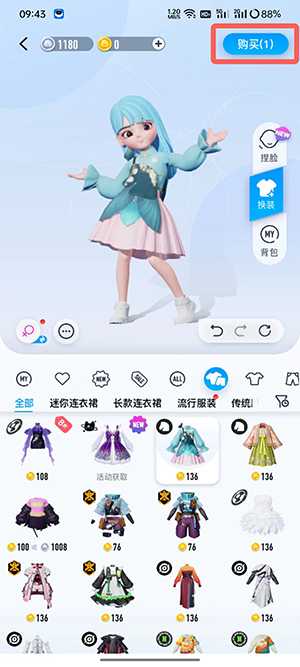 QQ小窝如何换衣服