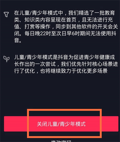 抖音青少年模式密码忘记了如何找回