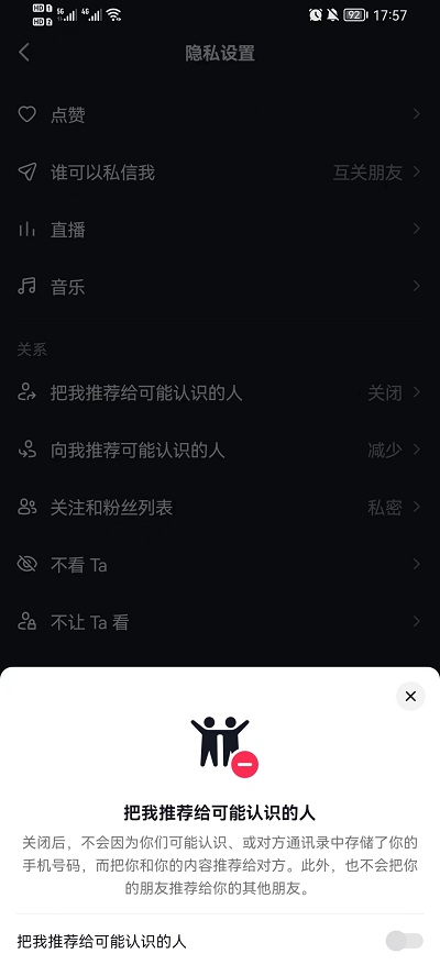 抖音怎么设置不让通讯录好友看到