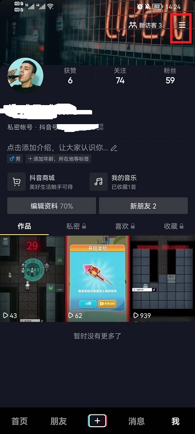 抖音怎么设置在线状态