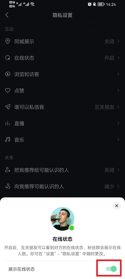 抖音怎么设置在线状态