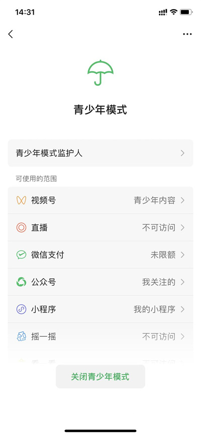 微信青少年模式零钱如何限额