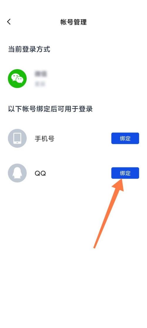 百词斩如何绑定QQ号