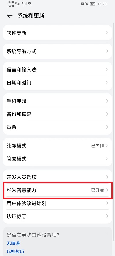 荣耀手机智慧能力如何关掉