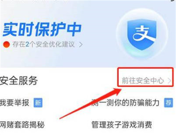 支付宝游戏充值保护功能如何打开