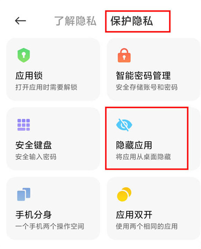 红米k50pro应用如何隐藏