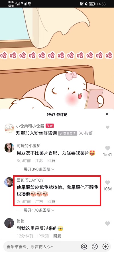 抖音如何转发评论