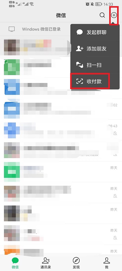 微信群收款在什么地方(微信群收款在哪)