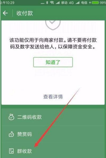 微信群收款在什么地方