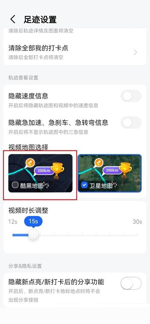 高德地图如何设置视频地图