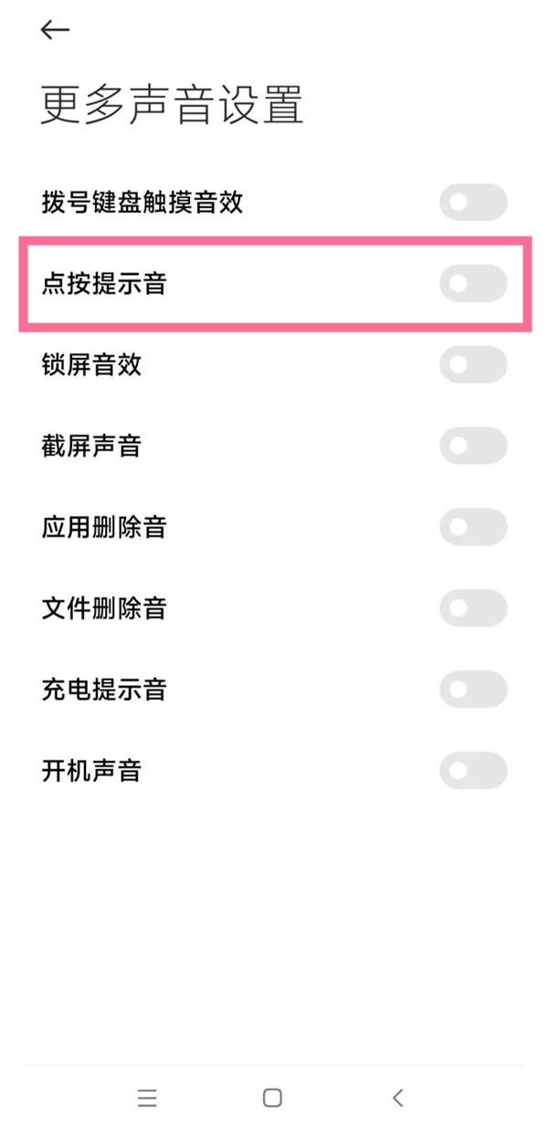 红米k50pro按键声音如何关掉