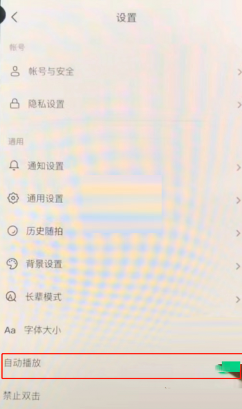 抖音自动播放功能怎么打开