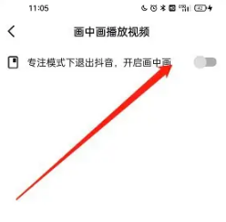 抖音画中画怎么打开