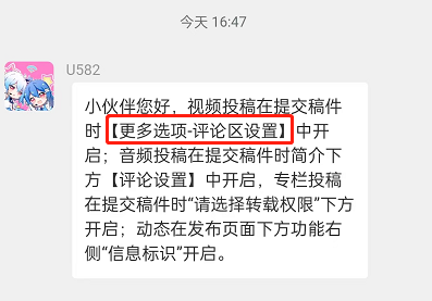 哔哩哔哩如何设置仅粉丝评论