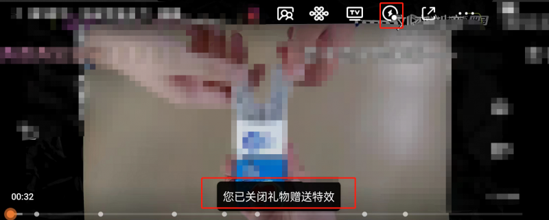 腾讯视频如何关闭赠礼特效