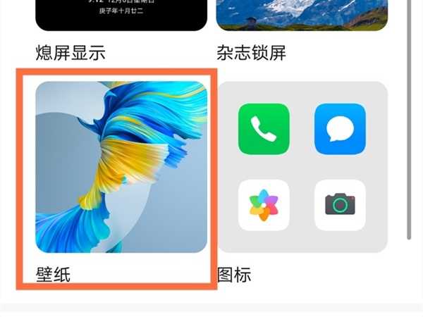 荣耀70怎么设置锁屏壁纸