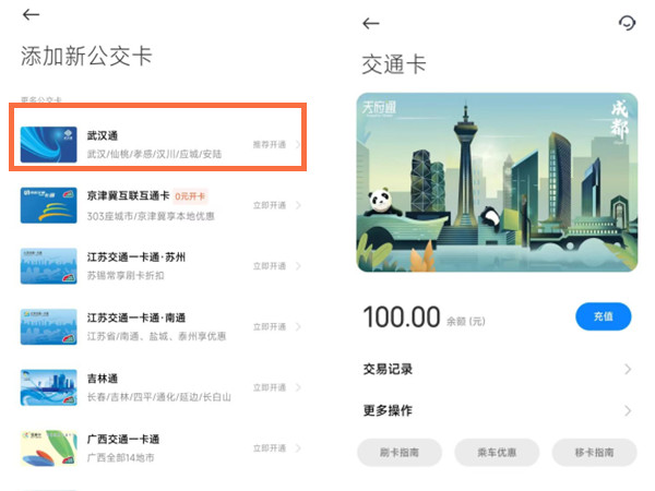小米手环7pro如何绑定公交卡