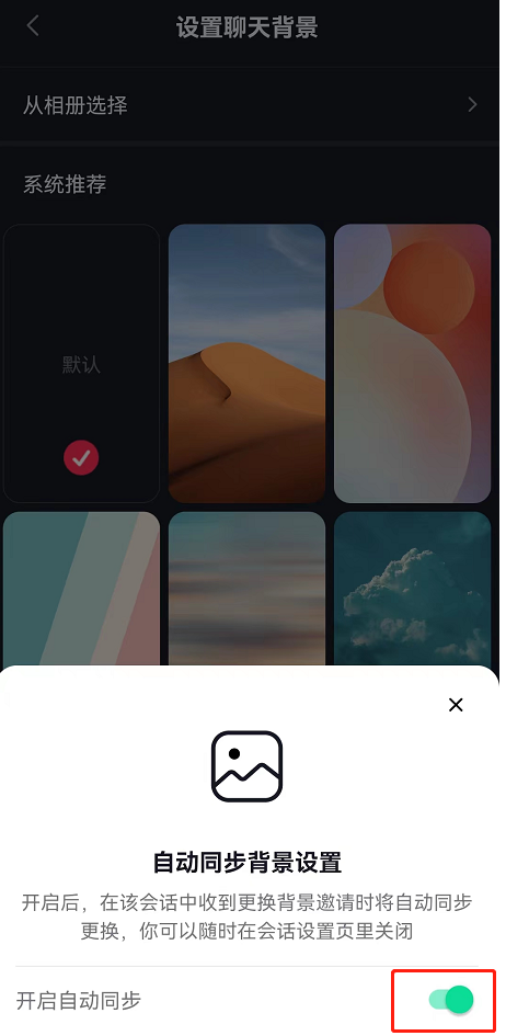 抖音聊天背景怎么自动同步好友