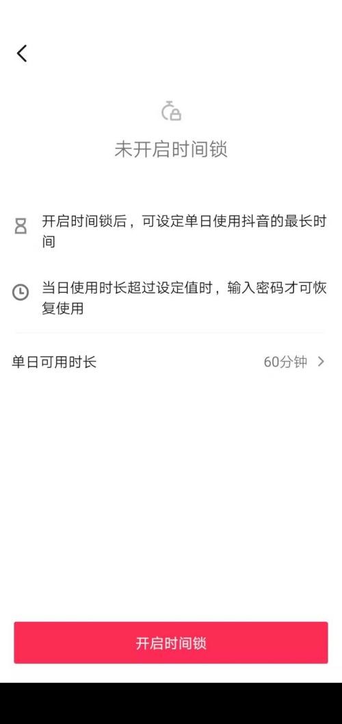 抖音如何设置使用时间