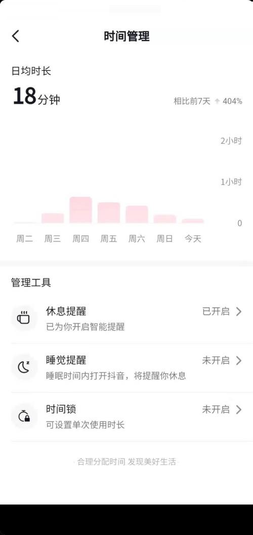 抖音如何设置使用时间