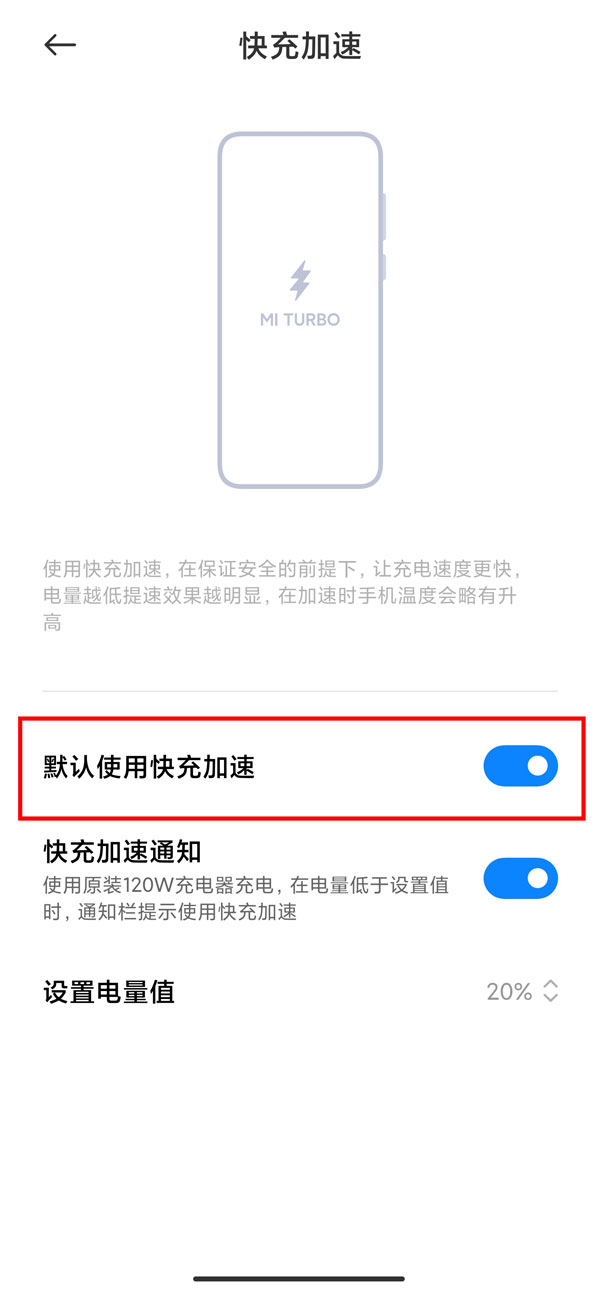 红米note11tpro如何打开快充模式