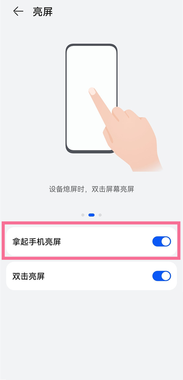 华为畅享50pro如何设置抬起亮屏