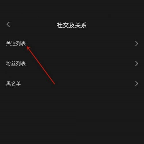 剪映关注列表如何查看