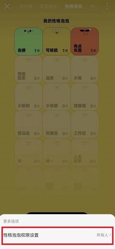 网易云音乐性格泡泡如何关闭