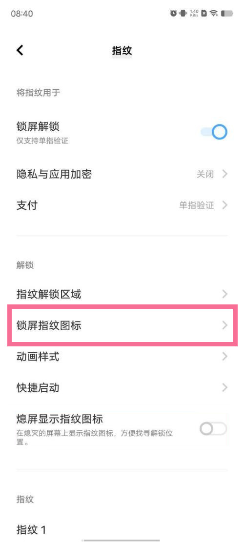 vivo手机锁屏指纹图标如何更换