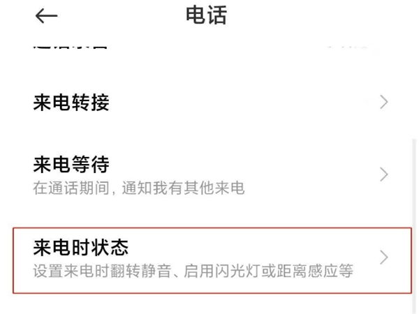 小米12如何设置来电闪光灯