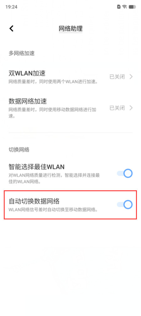 vivo手机如何切换数据网络