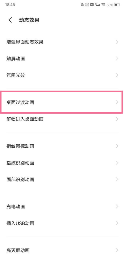 vivox80pro如何设置桌面过渡动画