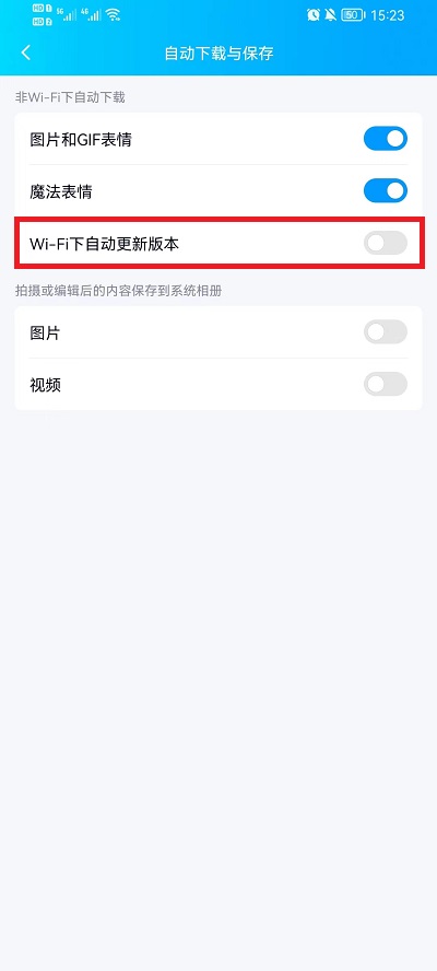 手机qq自动更新如何关闭