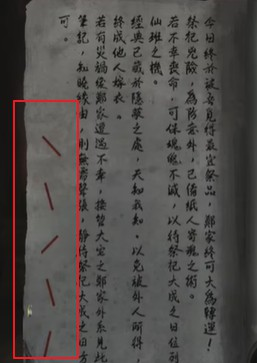 纸嫁衣4图片46