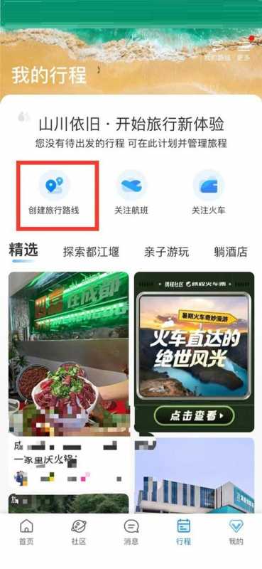 携程旅行如何创建旅游路线(携程旅游线路怎么运作的)