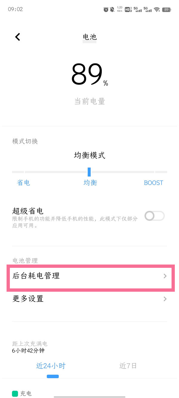 iQOO10高耗电提醒在什么地方打开