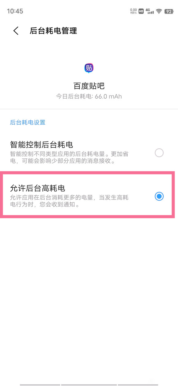 iQOO10高耗电提醒在什么地方打开