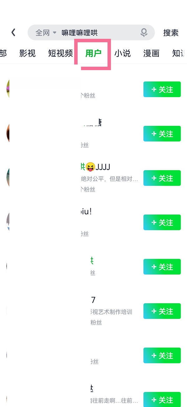 爱奇艺如何关注用户