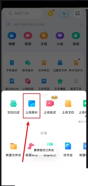 百度网盘如何上传图片