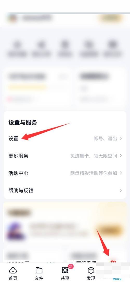 百度网盘如何设置主设备