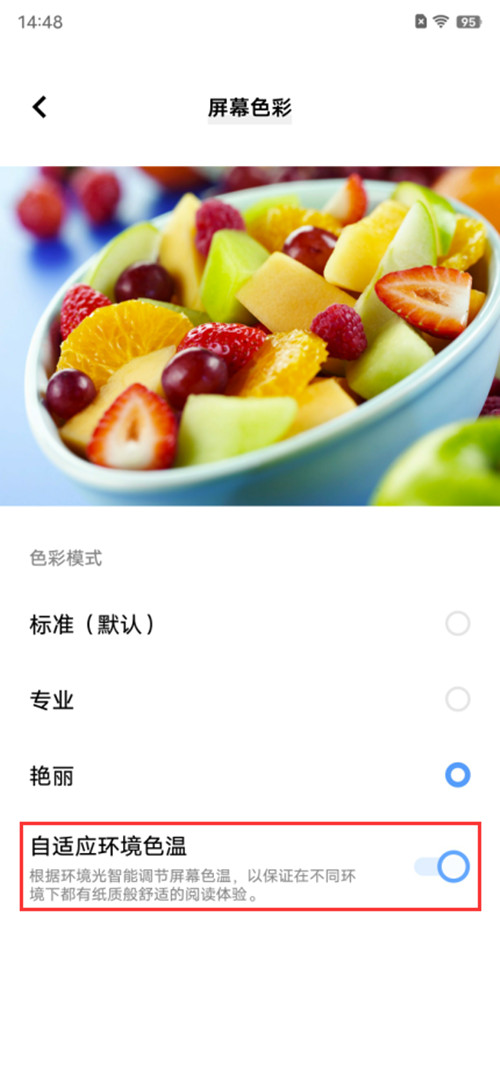 vivoY77怎么打开自适应环境色温