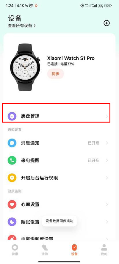 小米watchs1pro如何设置表盘(小米手表青春版怎么设置自定义表盘)